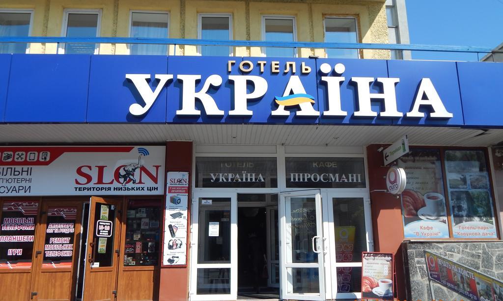 Hotel Ukraine 日托米尔 外观 照片